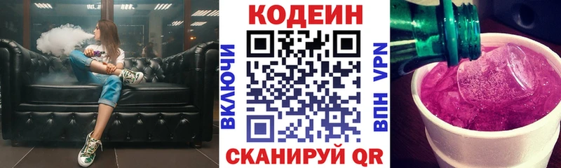 Купить где  Олонец  Codein напиток Lean (лин) 
